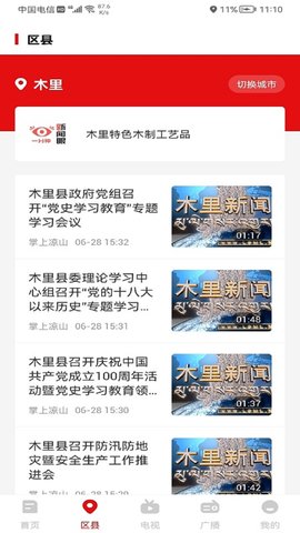 掌上凉山 1.1.0 安卓版 1