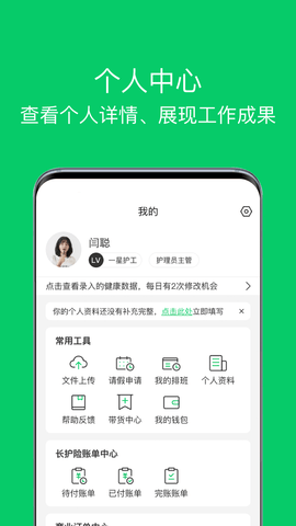 照护365康护端 2.3.6 安卓版 3