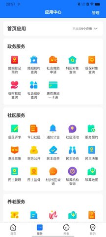 渝快社区 2.2.1 安卓版 1