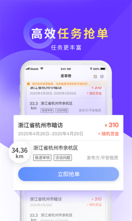 平安好差事 v5.5.1 官方版 1