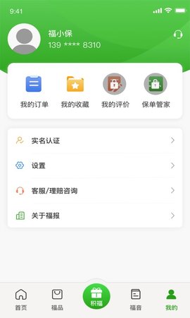 福保 2.0.8 安卓版 2
