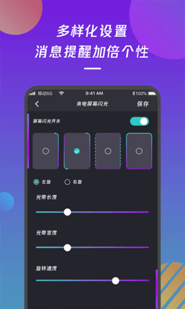 来电闪光灯通知 1.1.4 安卓版 3