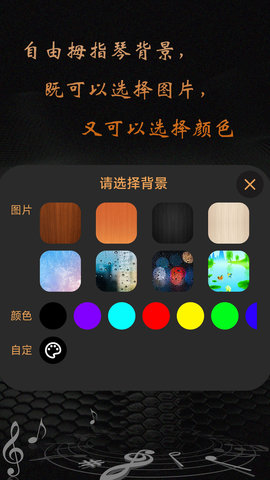 卡林巴拇指琴 1.0.3 安卓版 2