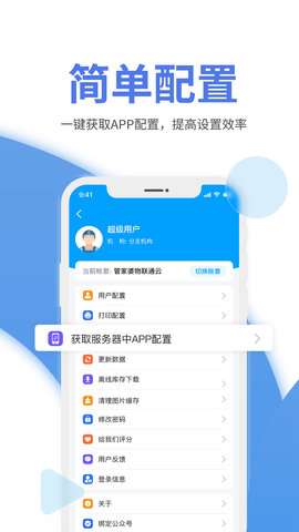 管家婆物联通 V9.1.0(2023-11-13) 安卓版 3