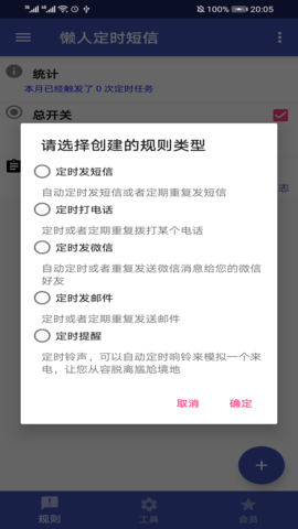 懒人定时短信 1.6.3 安卓版 3