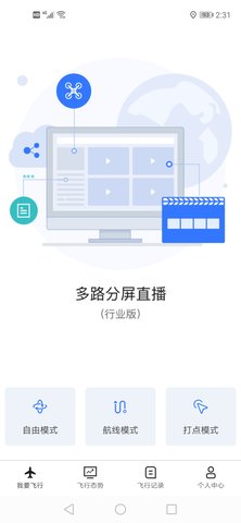 御空 v3.1.2 安卓版 2