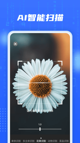 AI智能扫描 3.3.2 安卓版 3