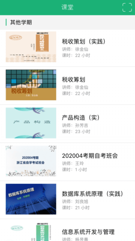 麦能网自考版 4.0.8 安卓版 1