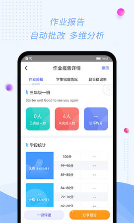 慧话宝老师 2.7.1 安卓版 3