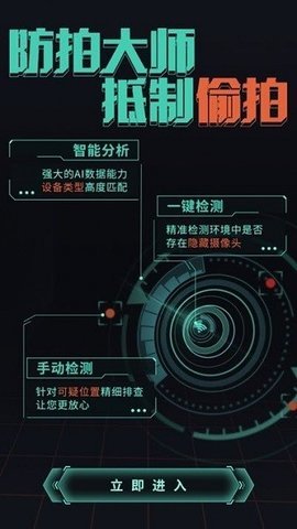 防拍大师App 3.1 安卓版 1