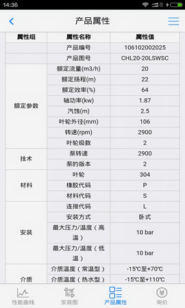南方泵业选型 4.23.210 安卓版 4