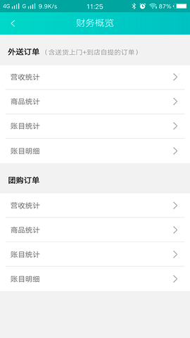 快跑者店长端 3.4.9 安卓版 4