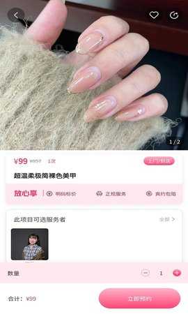 摩登天使 1.5.20 安卓版 3