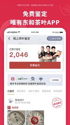东和茶叶 2.8 安卓版 3