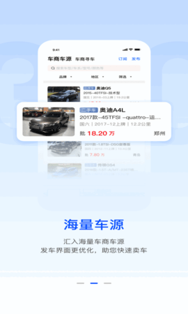 亿车商 4.0.0 安卓版 3