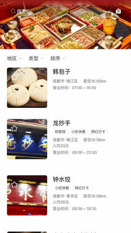 智游天府 1.2.20 安卓版 1