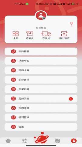 福利超市 2.0.62 安卓版 3