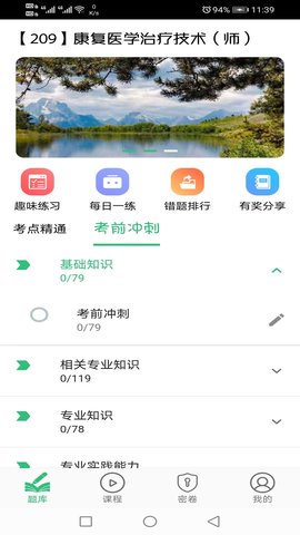 康复医学治疗技术师 1.2.5 安卓版 2