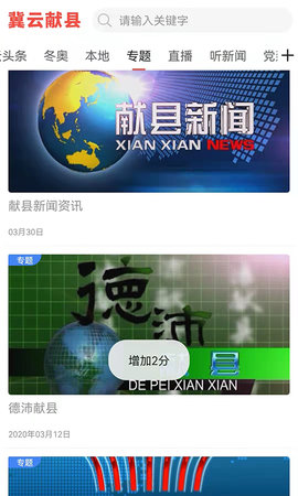 冀云献县 2.0.5 安卓版 4