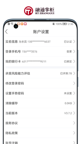 融通掌柜 3.29 安卓版 3