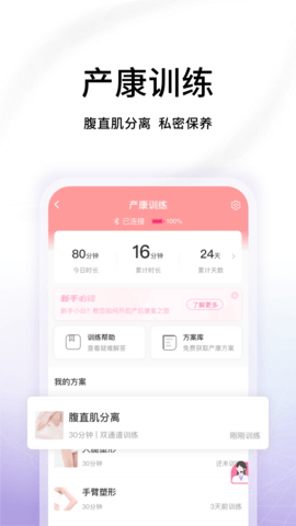 澜渟盆底 1.0.0.34 安卓版 1