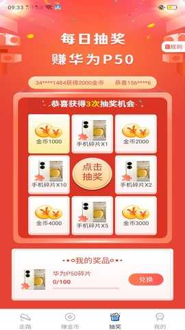 天天走路赚钱-计步 5.2.6 安卓版 1