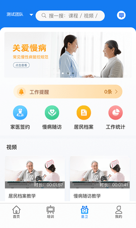 掌上医讯基层版 1.1.4 安卓版 2