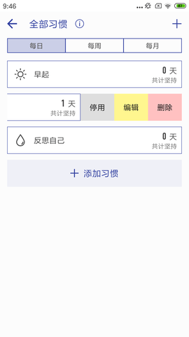 简约日常 1.6.9 安卓版 3