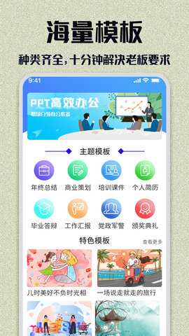 PPT模板大全 1.2.6 安卓版 1