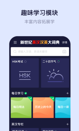 新世纪英汉汉英大词典 3.0.4 安卓版 4