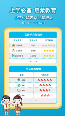 惜墨学古诗 4.2.2 安卓版 2