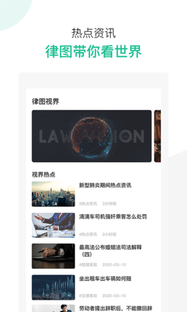 律图律师端 2.10.23 安卓版 3