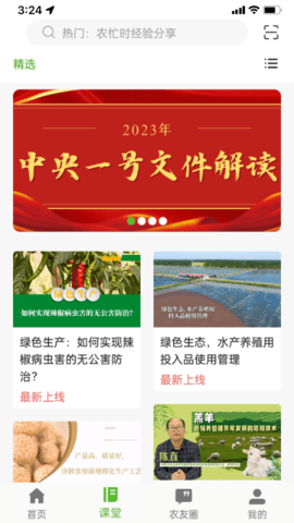 渝农云 3.0.3 安卓版 1