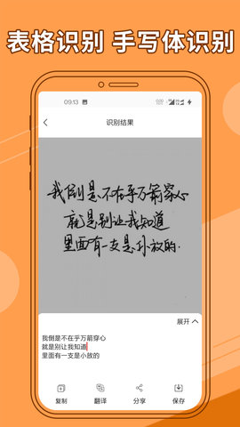 图片文字提取器 1.2.8 安卓版 2