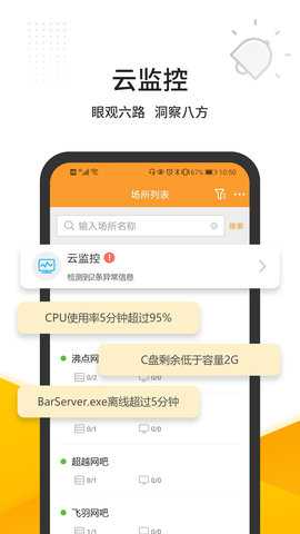 维护云 3.1.9 安卓版 2