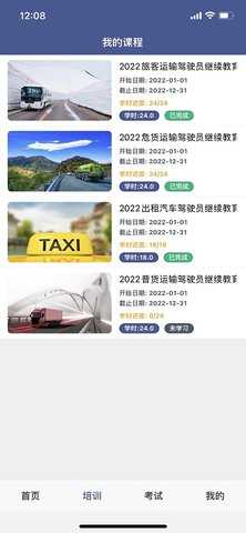 伊交运安 1.2.5 安卓版 1