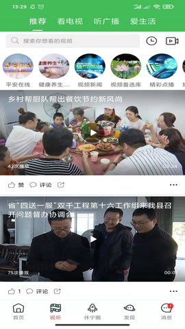 爱休宁 5.0.0 安卓版 1