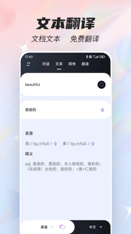 语音翻译器 3.2.0 安卓版 1