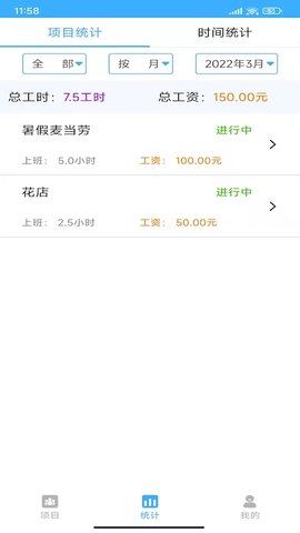 小时工工时记账 1.8 最新版本 3