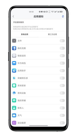 通知呼吸灯 1.5 安卓版 2