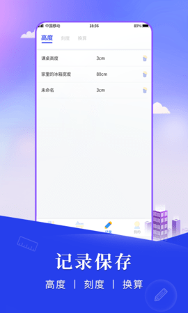 尺子测距仪 1.0.2 安卓版 2