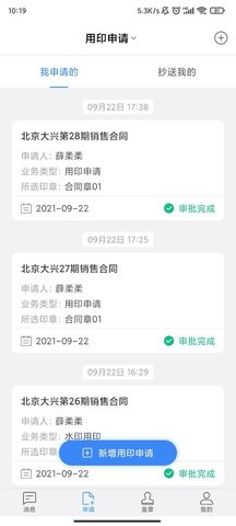 印章云 2.0.8 安卓版 1