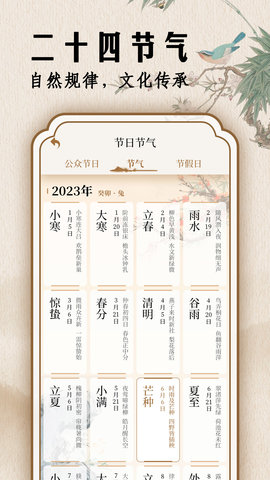 幸福万年历 1.0.28 安卓版 2