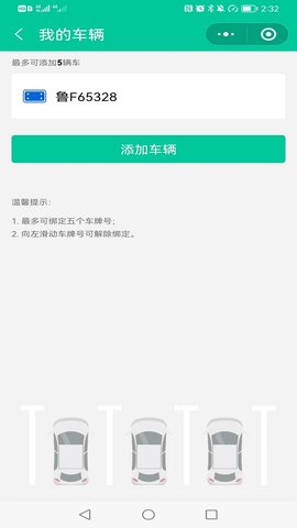 青岛停车 2025050801 安卓版 4
