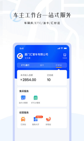 汇管车 4.2.4 安卓版 3