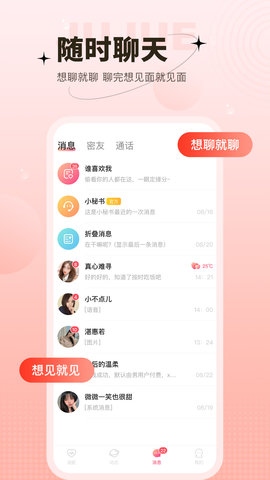 心上人聊天交友 2.7.4 安卓版 3