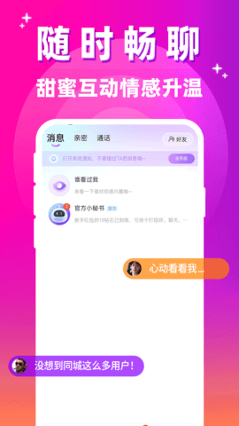 同城交友 1.5.6 最新版 2