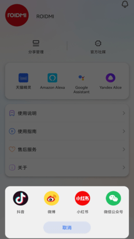 睿米吸尘器 5.4.4.5 安卓版 2
