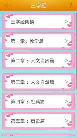 千字文 3.9 安卓版 1