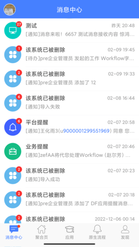 启业云 23.9.1 安卓版 1